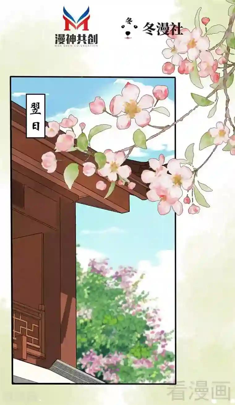 娇女毒妃第53话