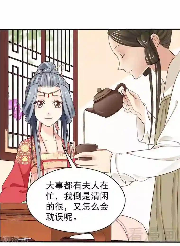 娇女毒妃第53话