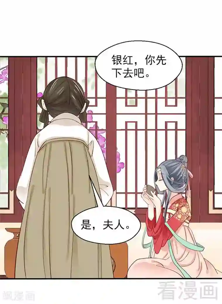 娇女毒妃第53话