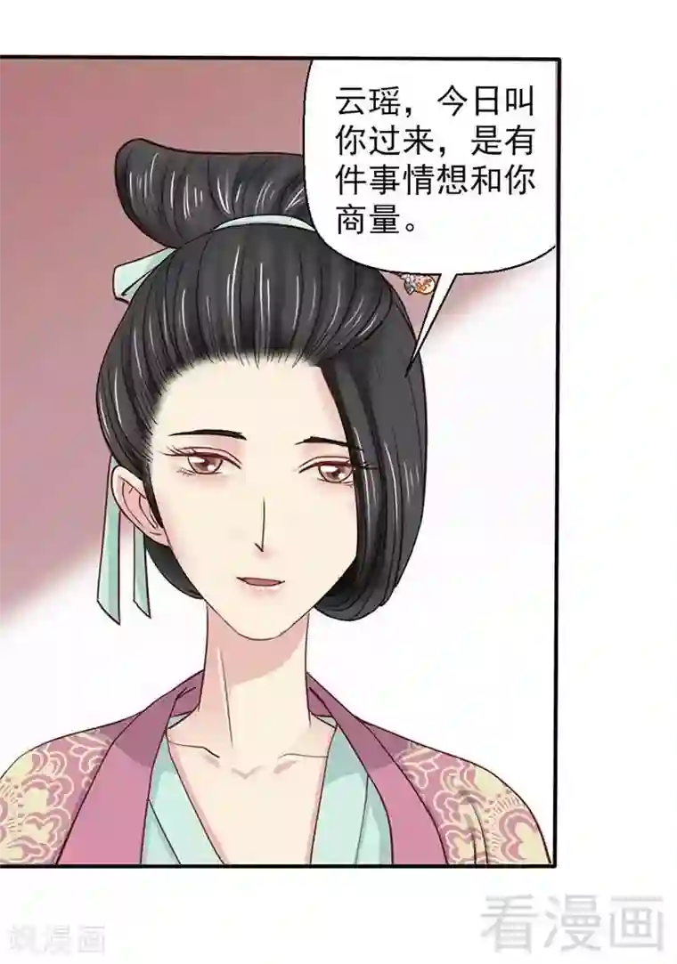 娇女毒妃第53话