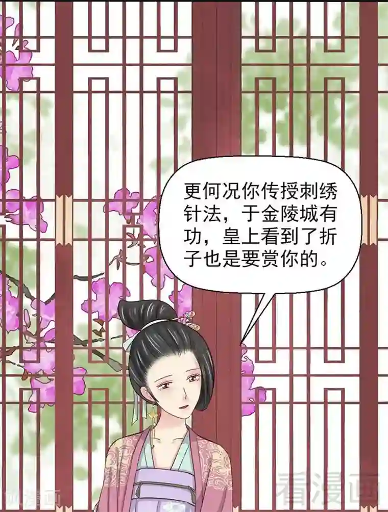 娇女毒妃第53话