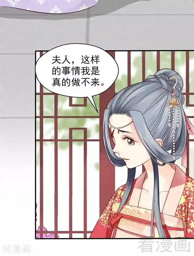 娇女毒妃第53话