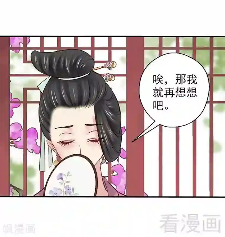 娇女毒妃第53话