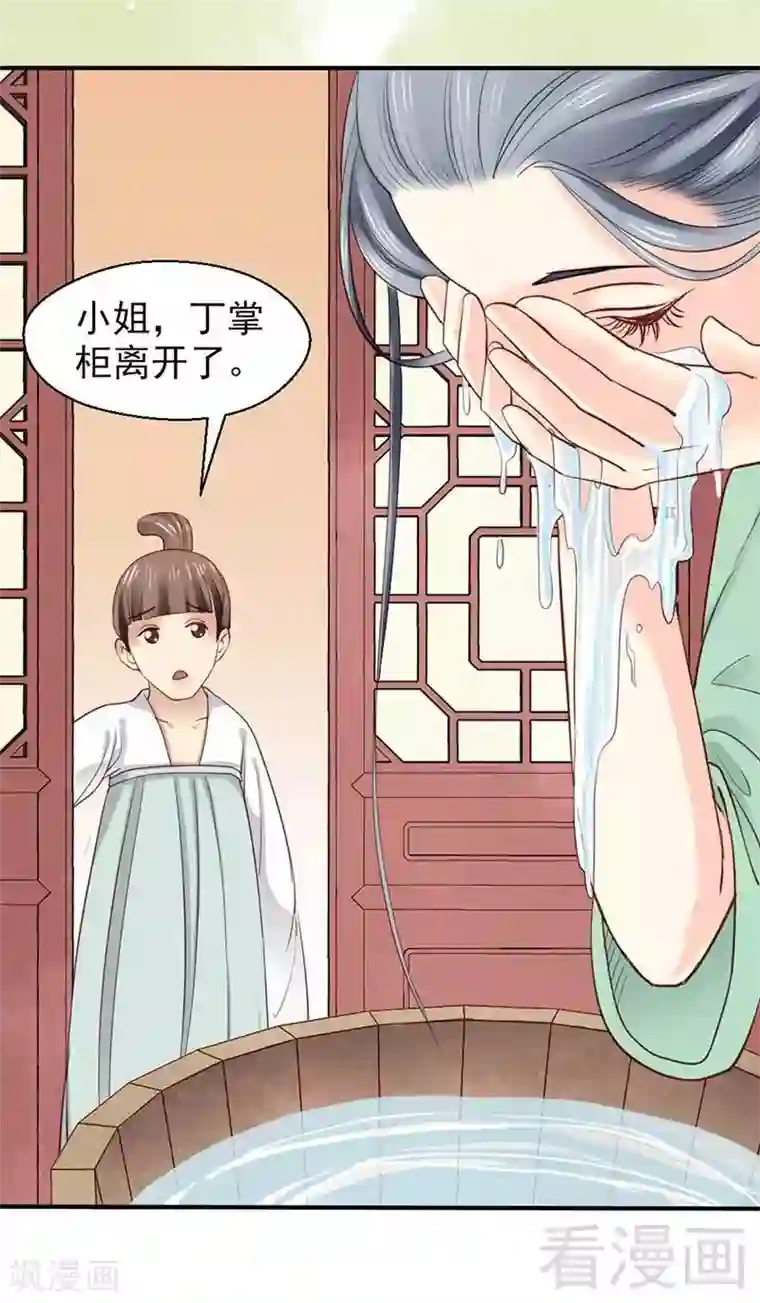 娇女毒妃第53话