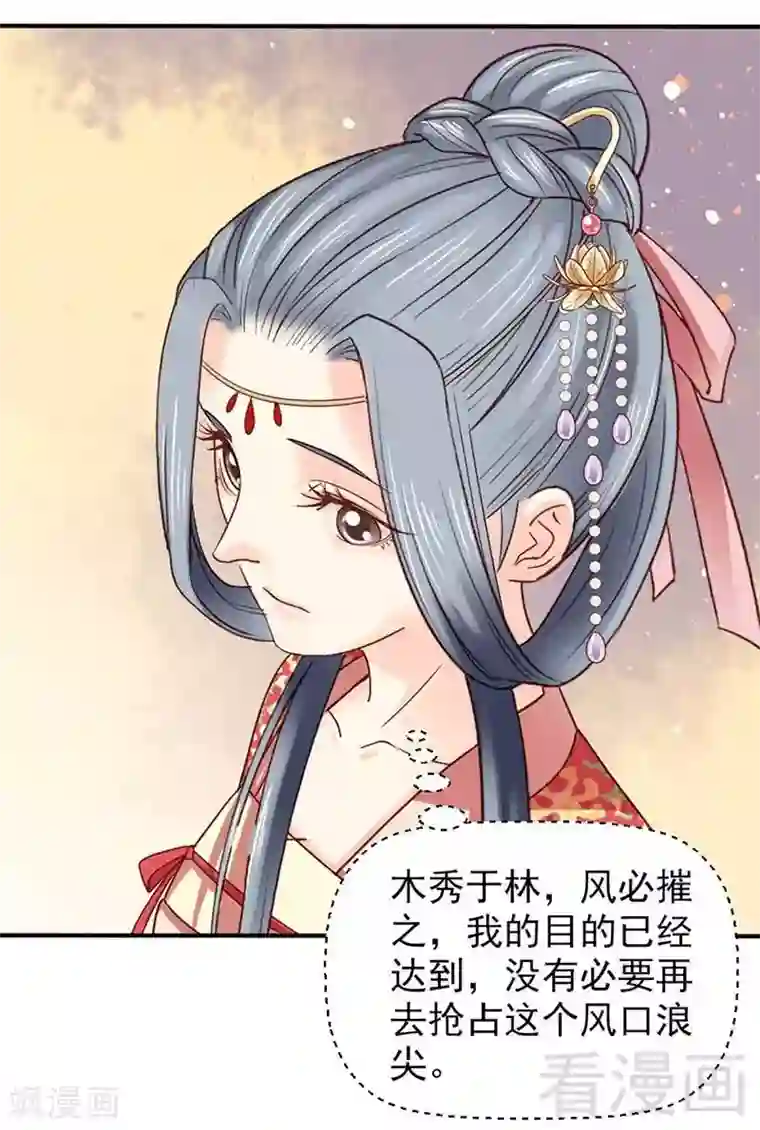 娇女毒妃第53话