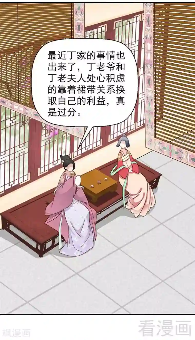 娇女毒妃第53话