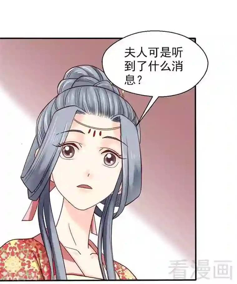 娇女毒妃第53话