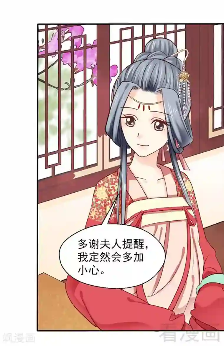 娇女毒妃第53话