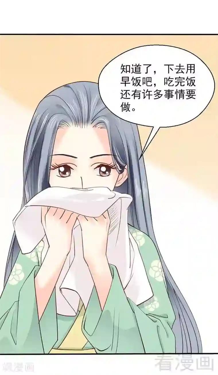 娇女毒妃第53话