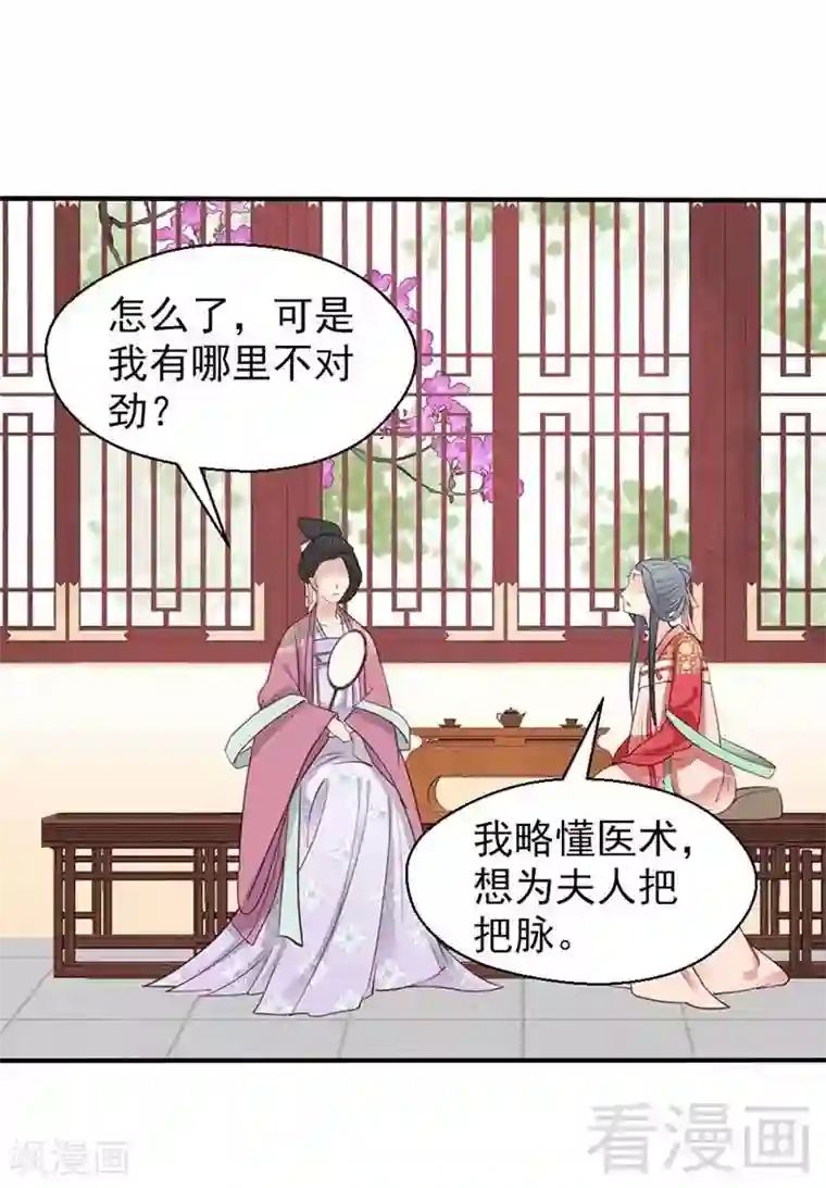 娇女毒妃第53话