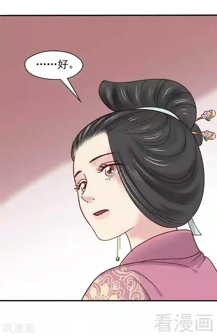 娇女毒妃第53话