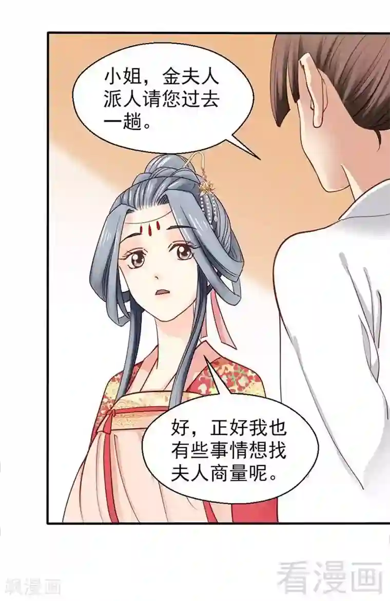 娇女毒妃第53话