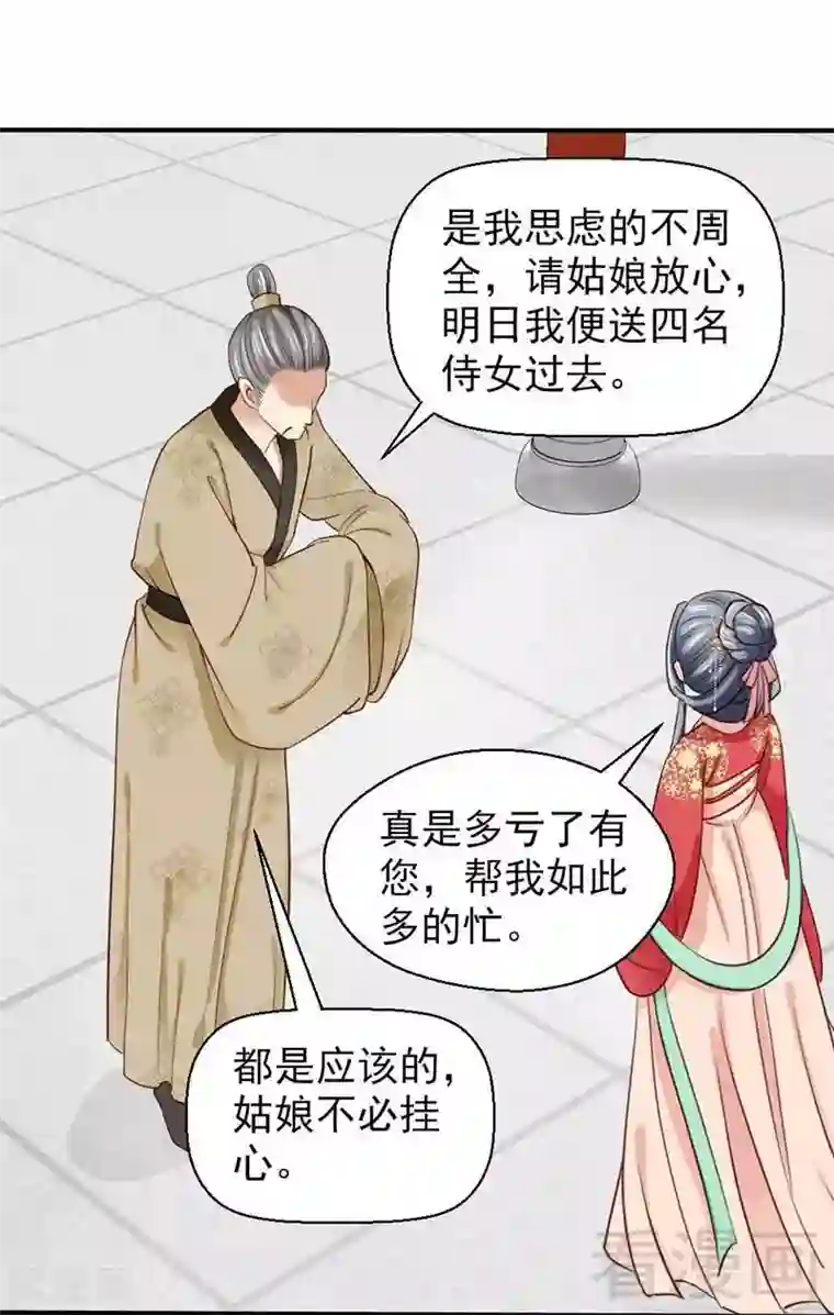 娇女毒妃第54话