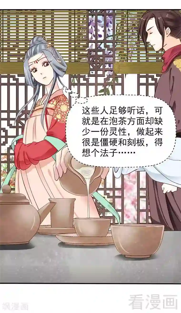 娇女毒妃第54话