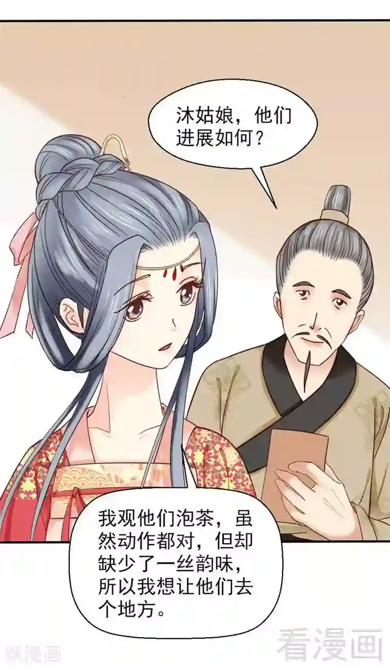 娇女毒妃第54话