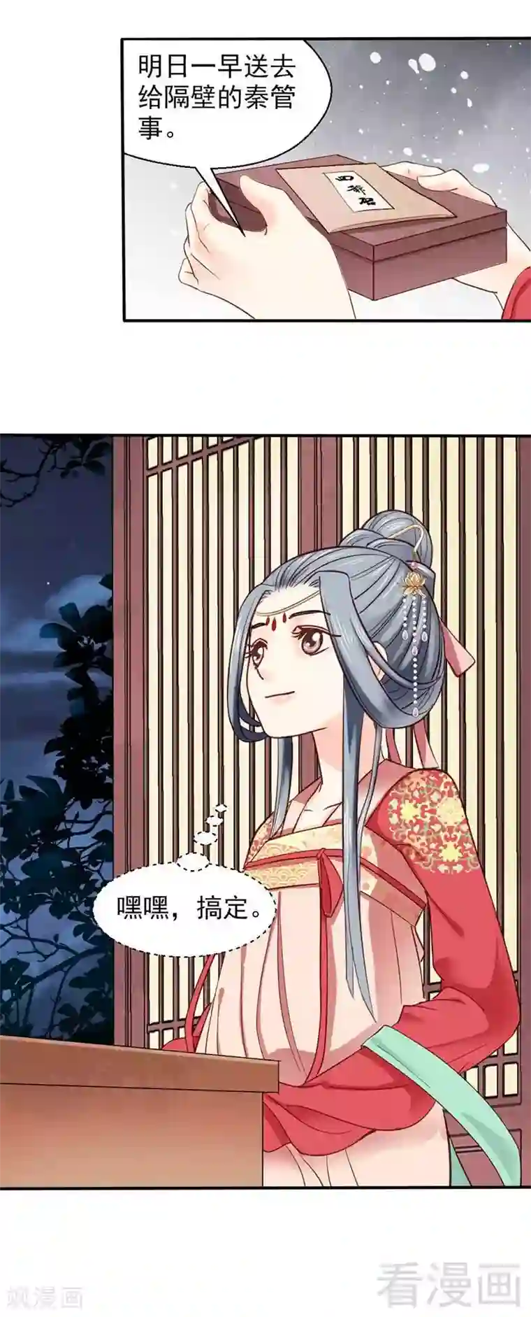 娇女毒妃第54话