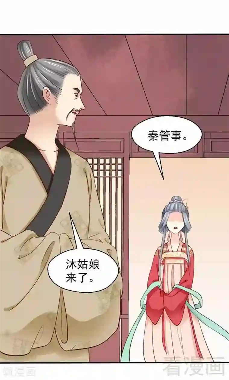 娇女毒妃第54话