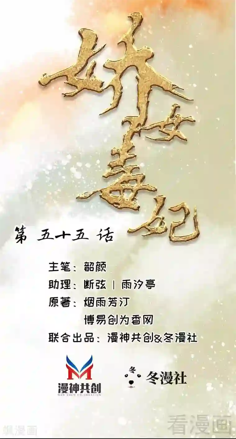 娇女毒妃第55话