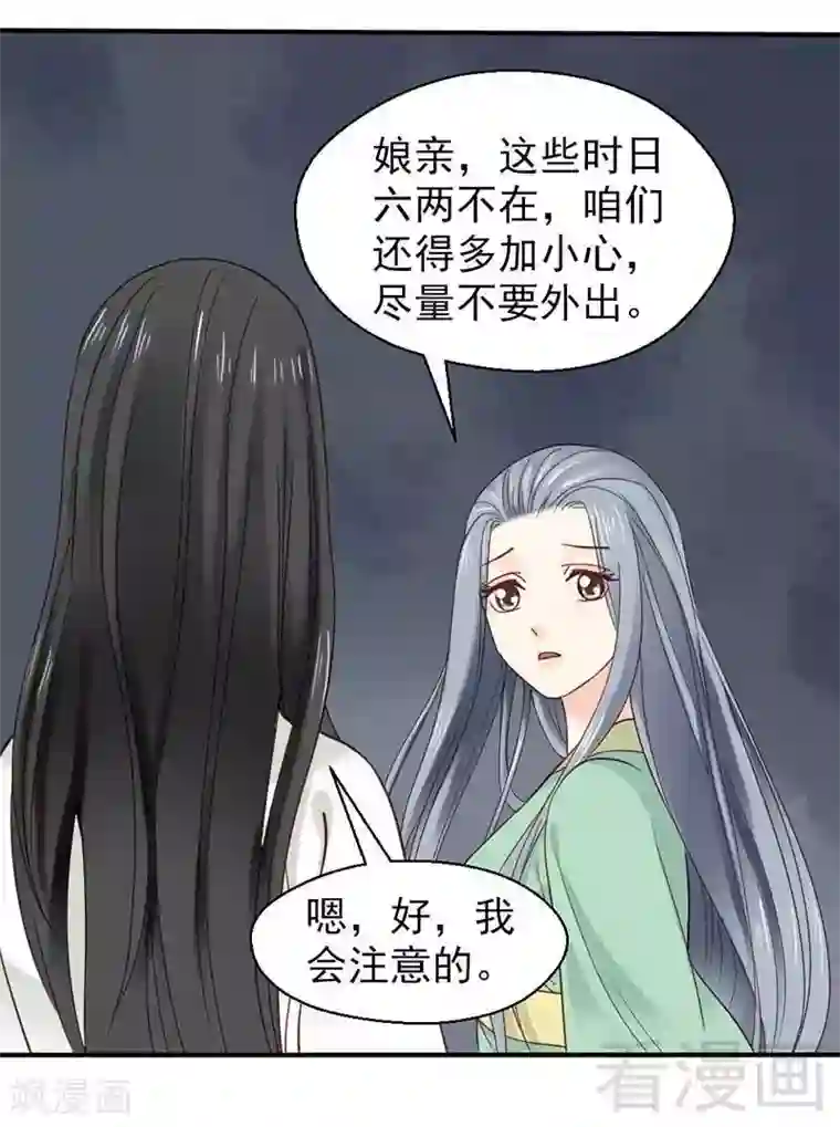 娇女毒妃第55话