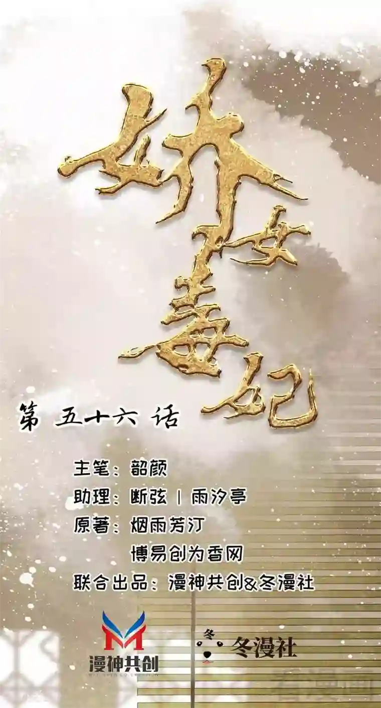 娇女毒妃第56话