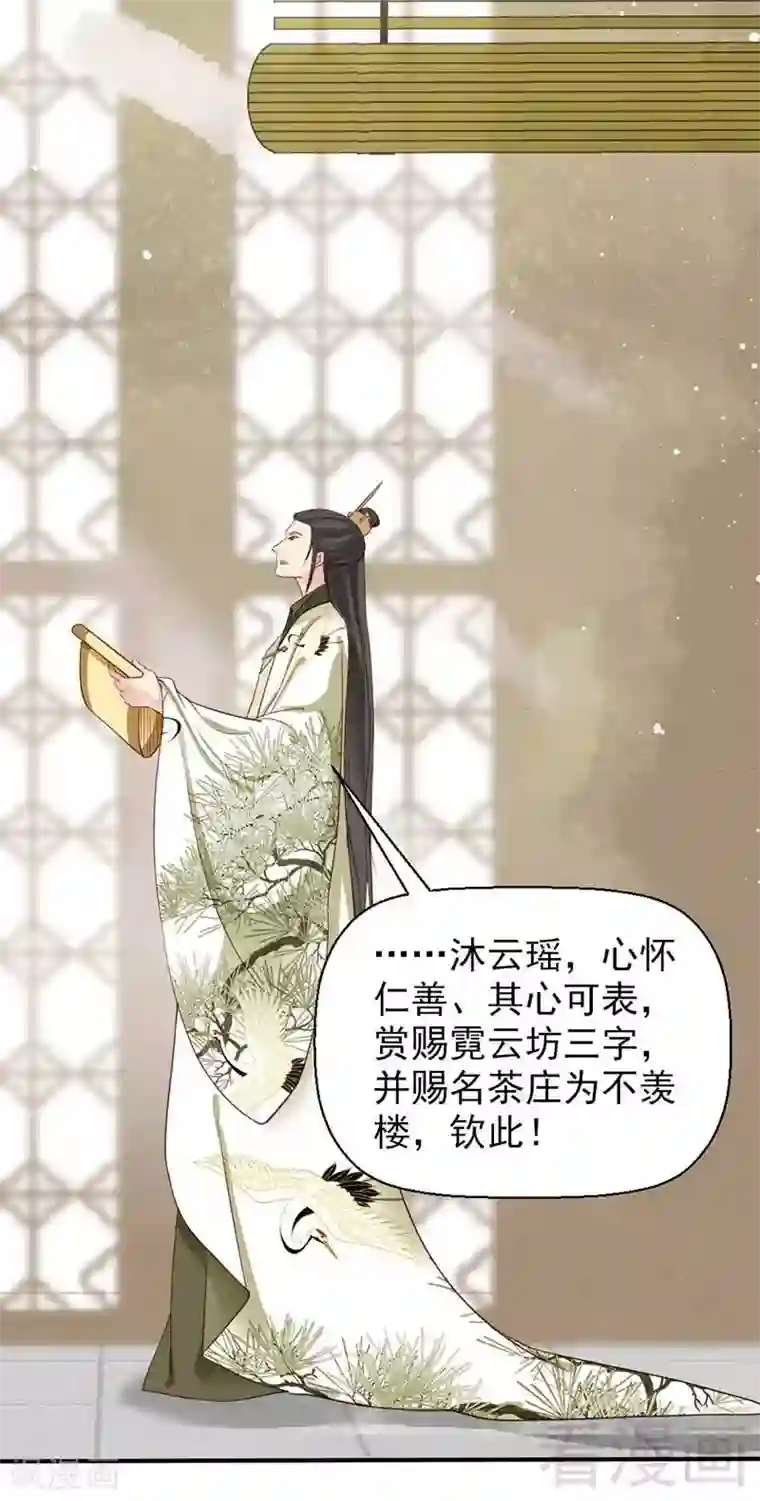 娇女毒妃第56话