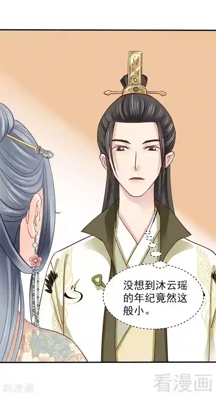 娇女毒妃第56话