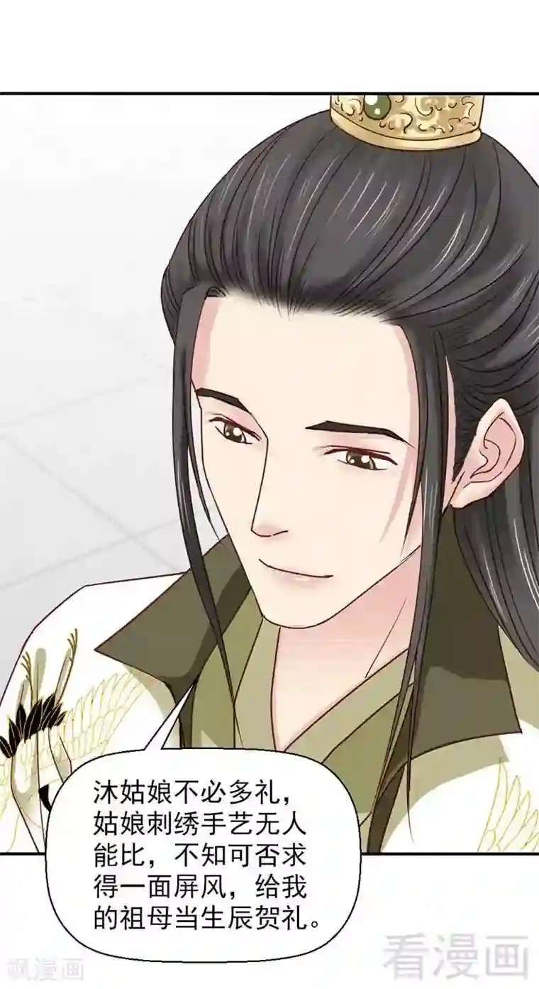 娇女毒妃第56话