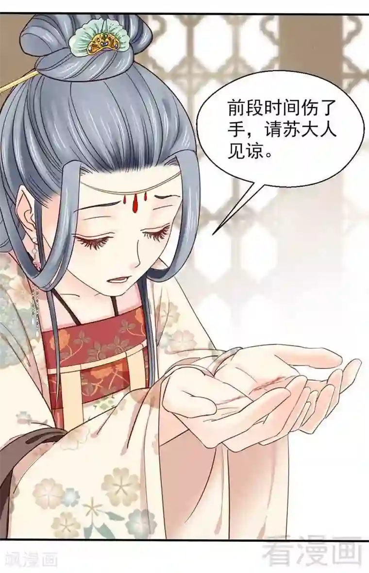 娇女毒妃第56话