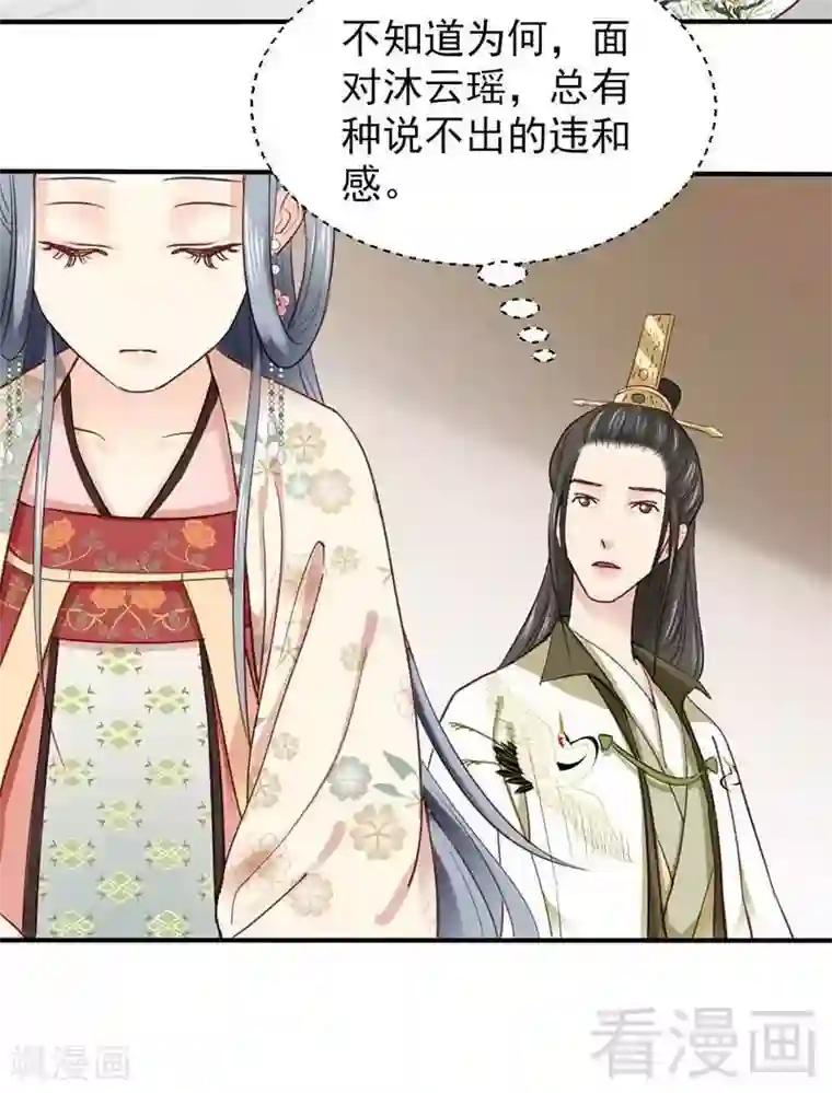 娇女毒妃第56话