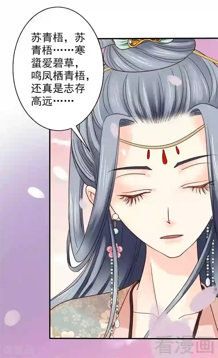 娇女毒妃第56话