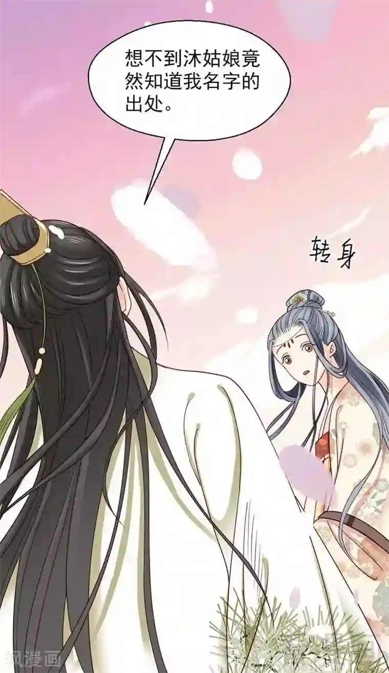 娇女毒妃第56话