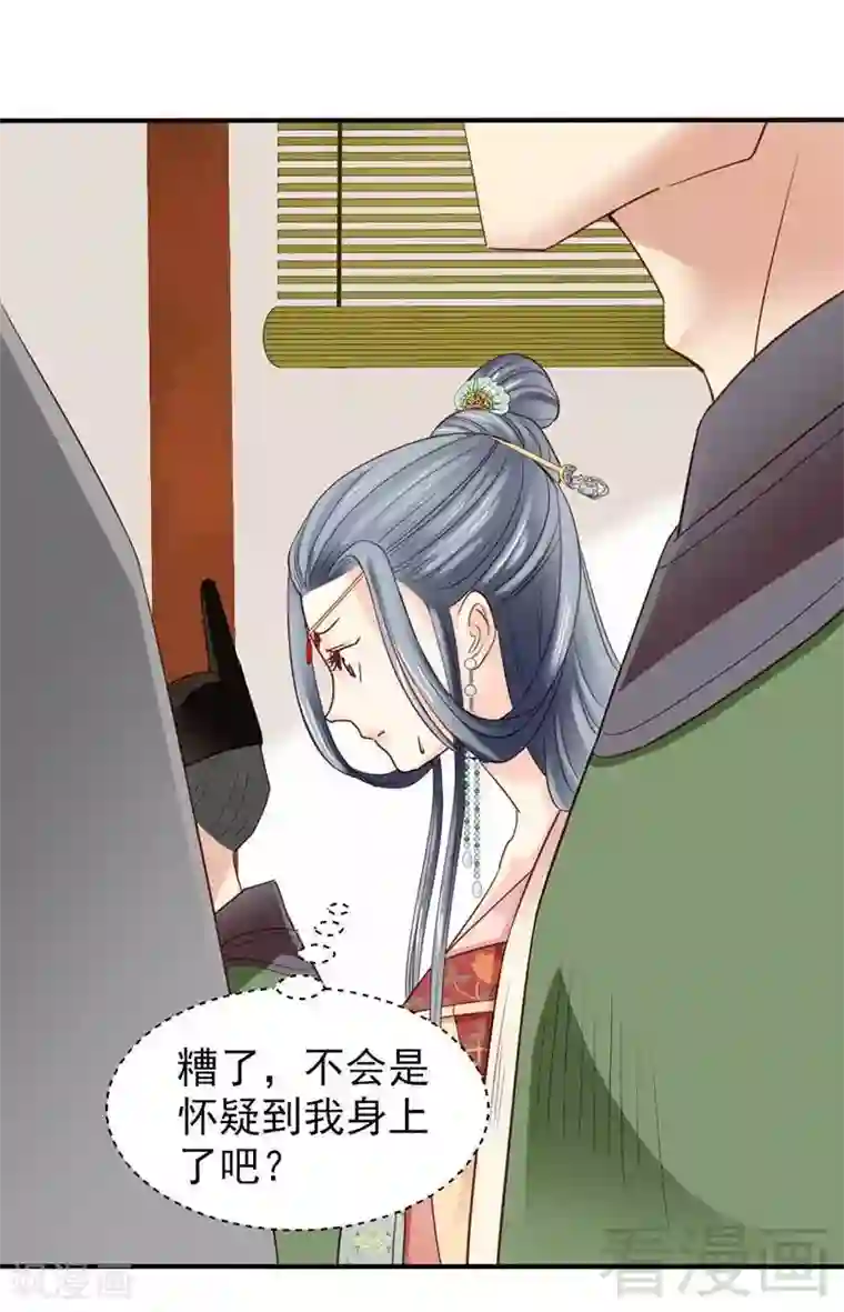 娇女毒妃第56话