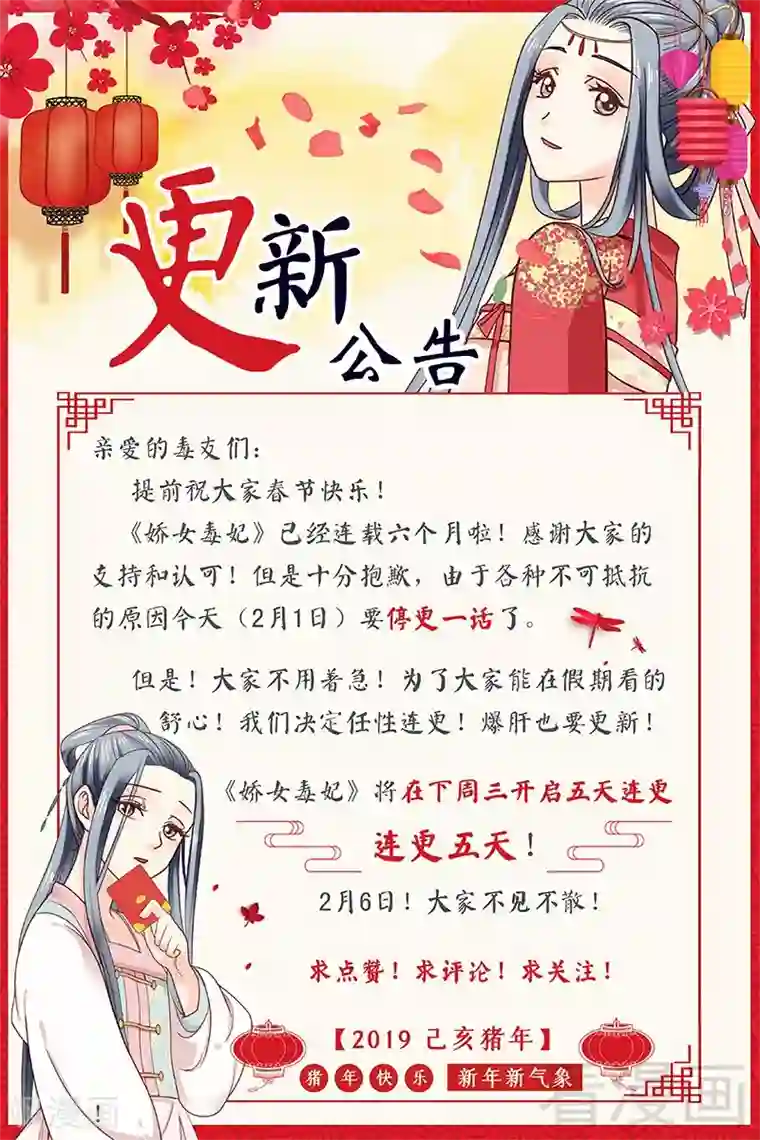 娇女毒妃这是一条更新公告