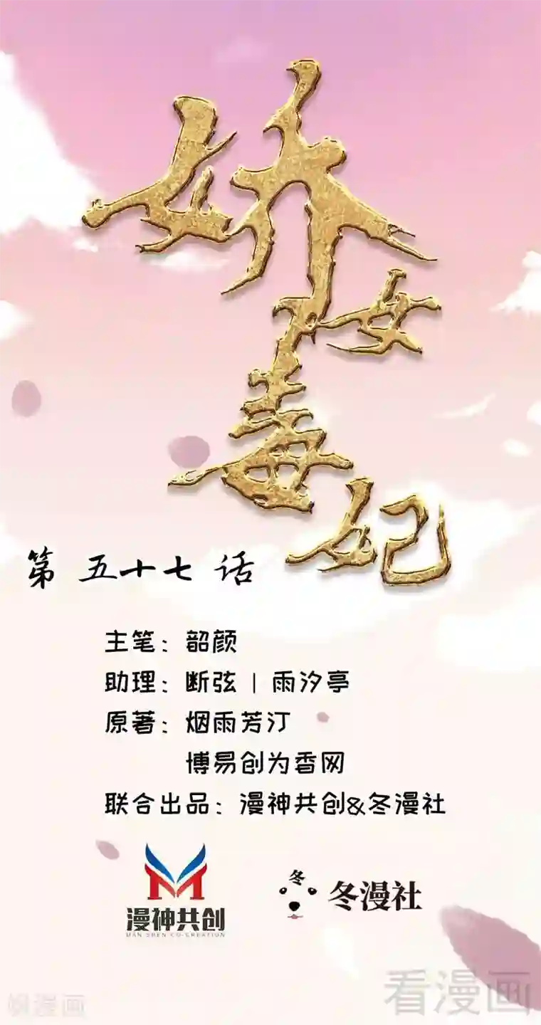 娇女毒妃第57话