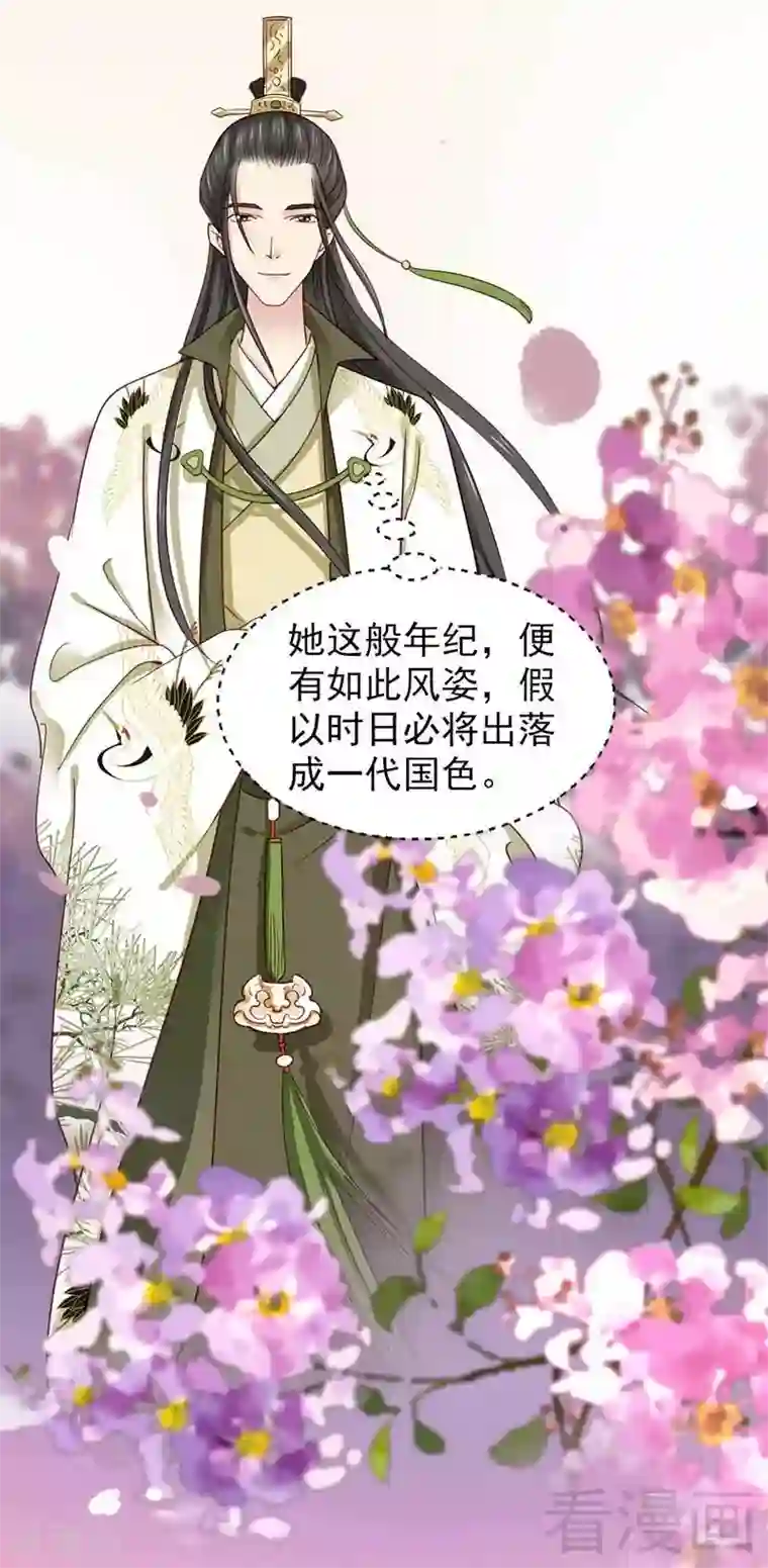 娇女毒妃第57话