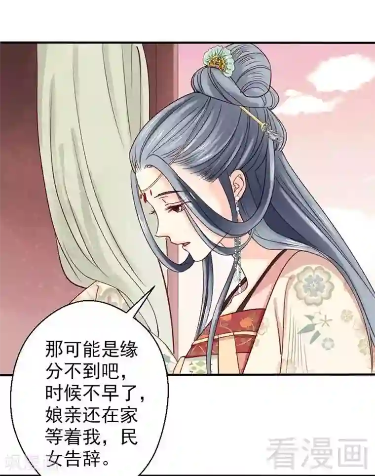 娇女毒妃第57话