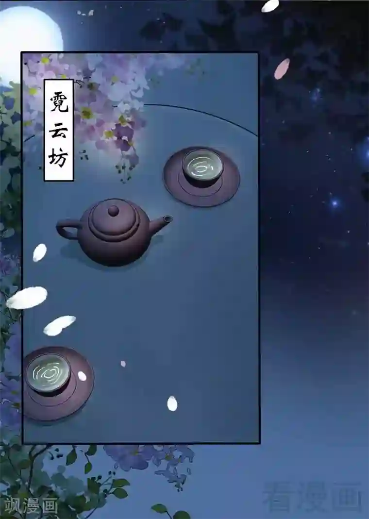 娇女毒妃第57话