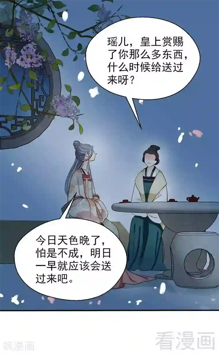 娇女毒妃第57话