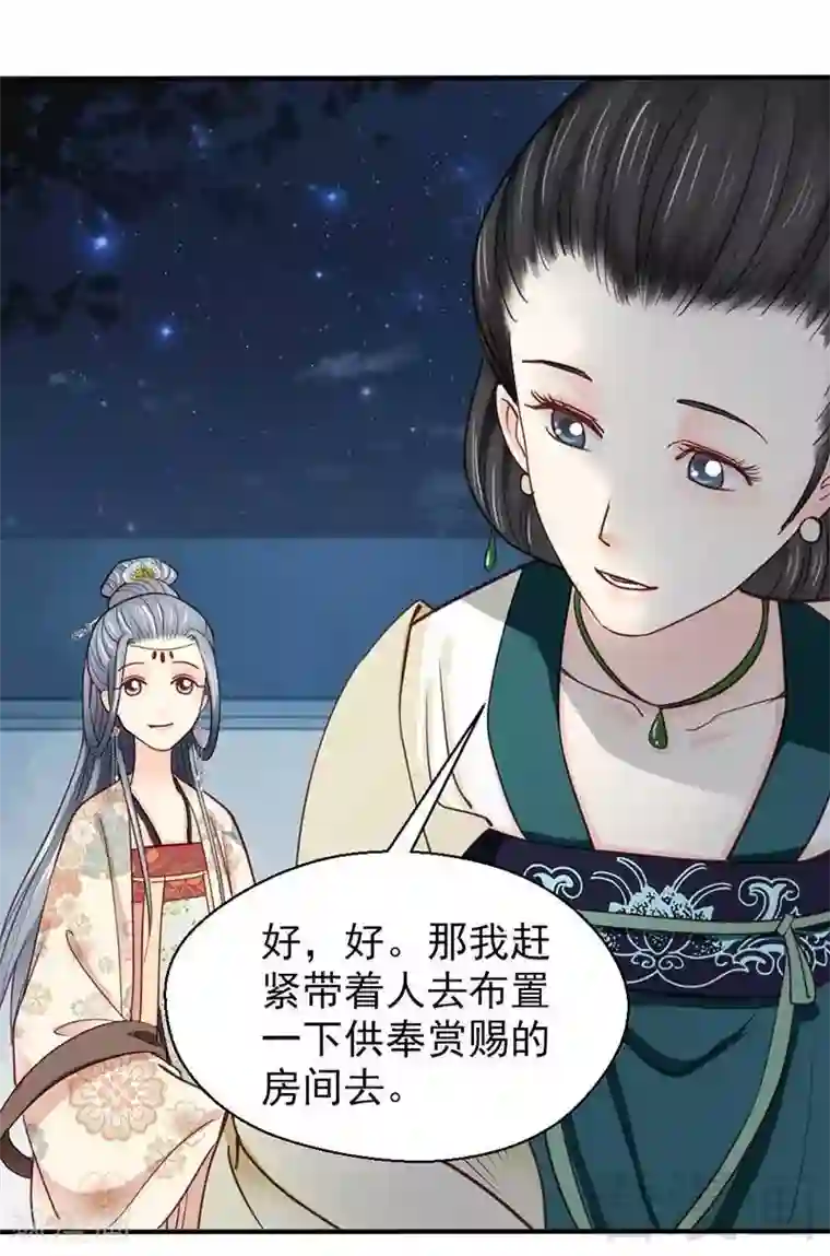 娇女毒妃第57话