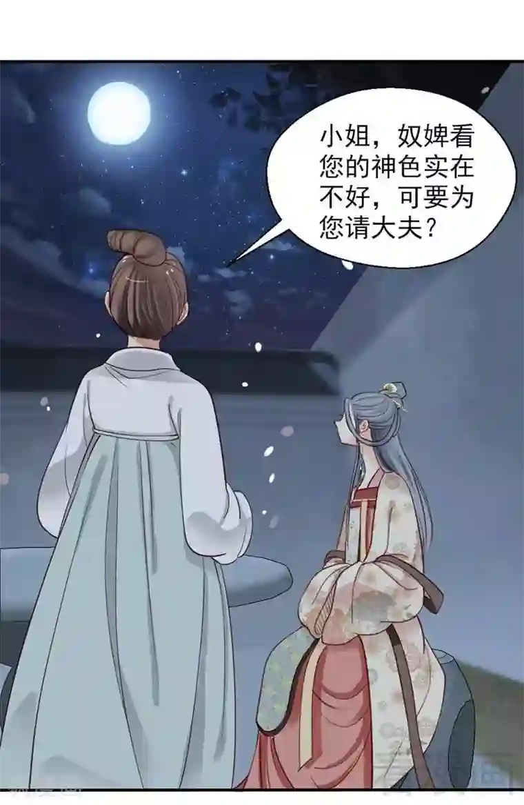 娇女毒妃第57话