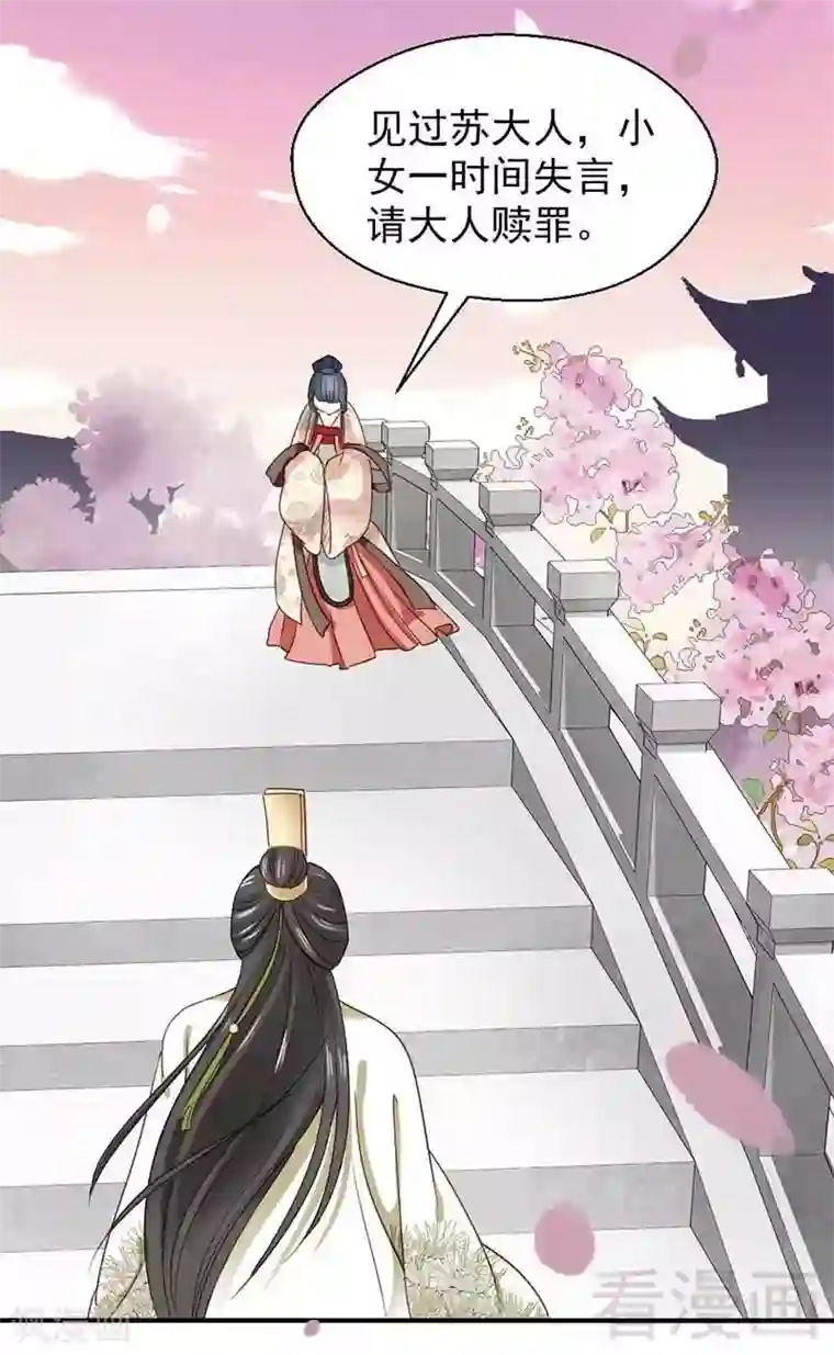 娇女毒妃第57话