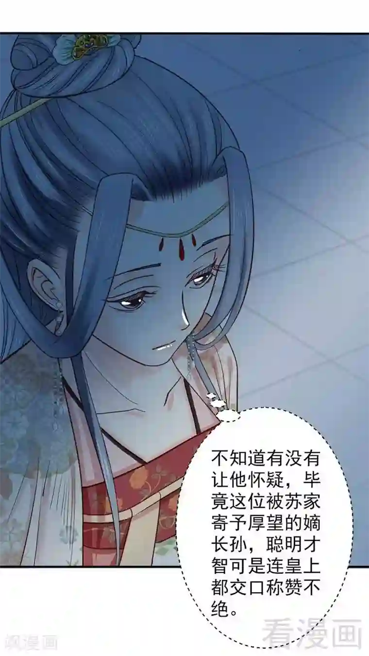 娇女毒妃第57话