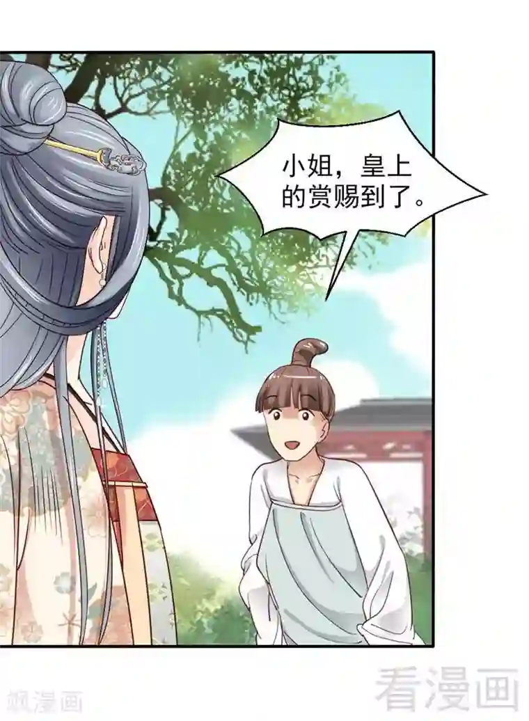 娇女毒妃第57话