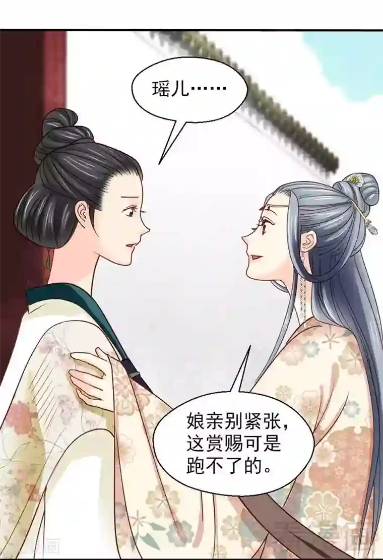 娇女毒妃第57话