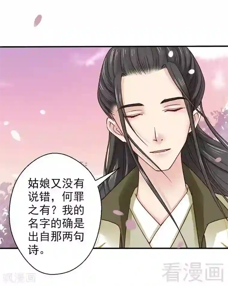 娇女毒妃第57话