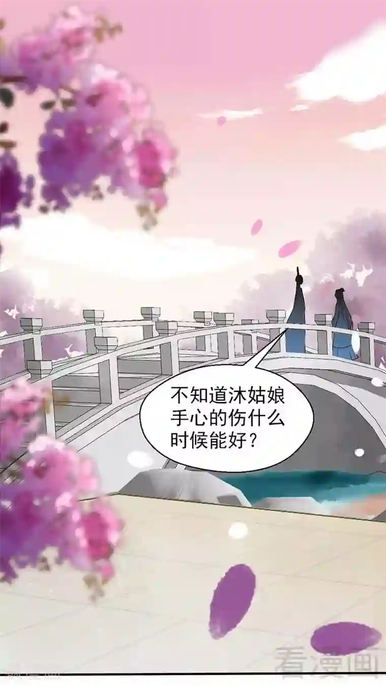 娇女毒妃第57话