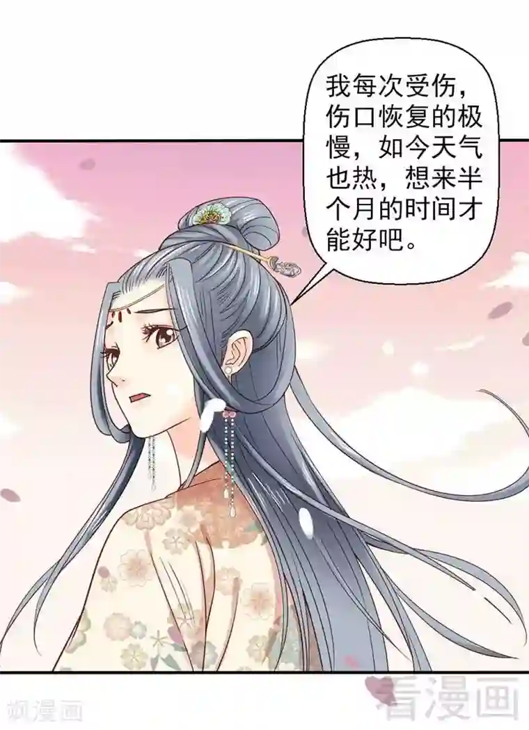 娇女毒妃第57话