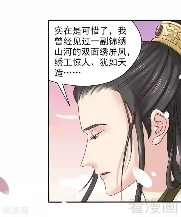 娇女毒妃第57话