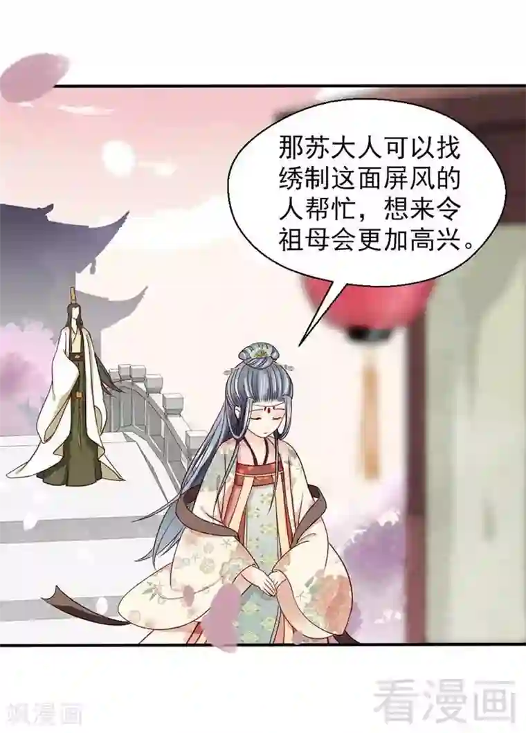 娇女毒妃第57话