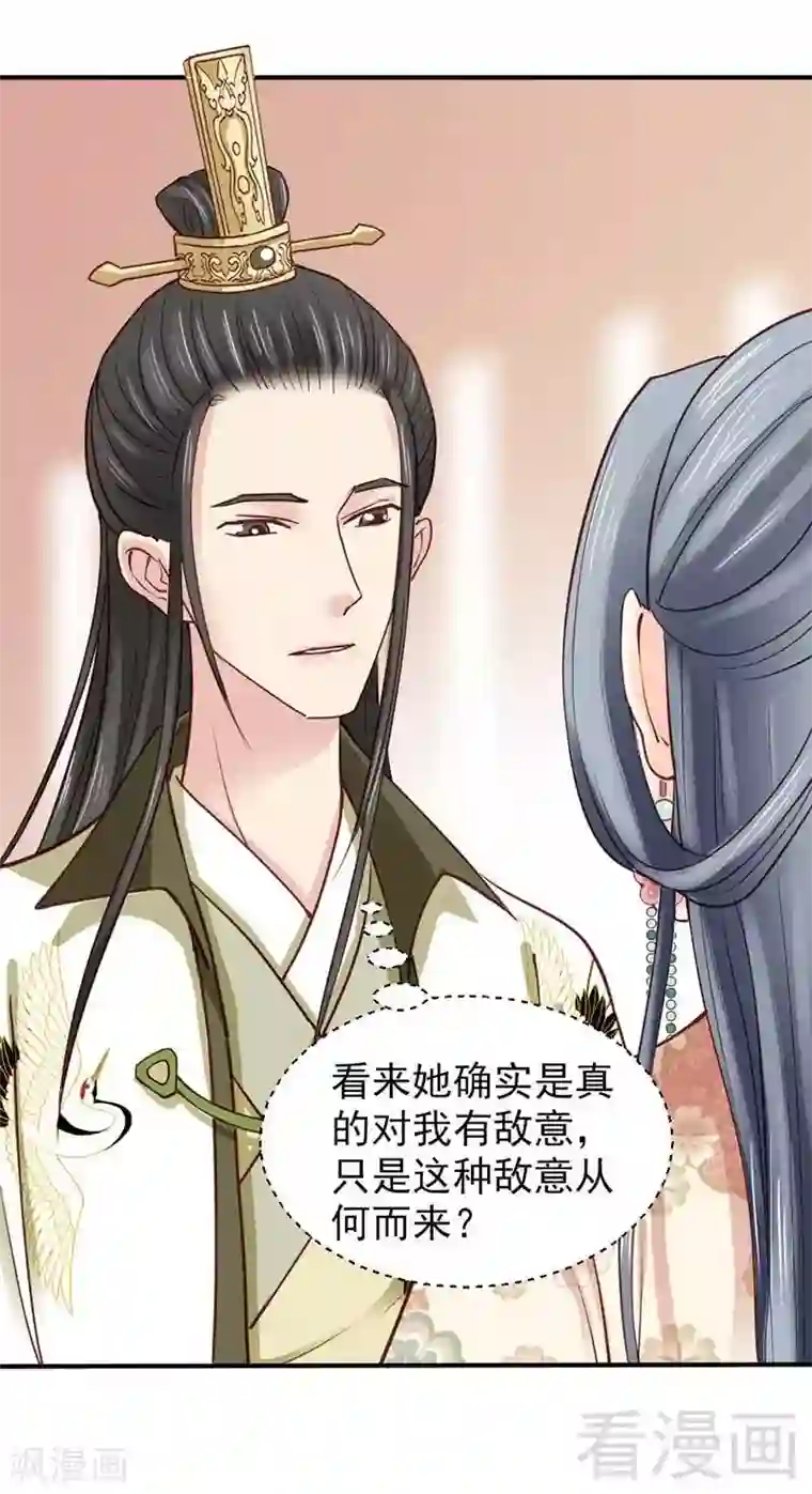 娇女毒妃第58话